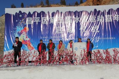 北京市昌平區(qū)召開冰雪經(jīng)營單位座談會(huì)，共謀冰雪運(yùn)動(dòng)項(xiàng)目經(jīng)營發(fā)展新篇章