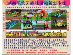 長沙樂歡天 趣味活動拓展策劃專家，引領運動項目經營新風尚